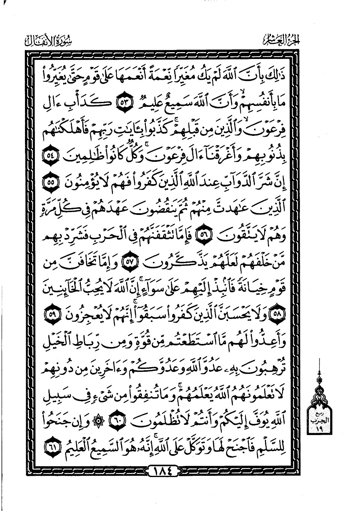 Al-Anfal