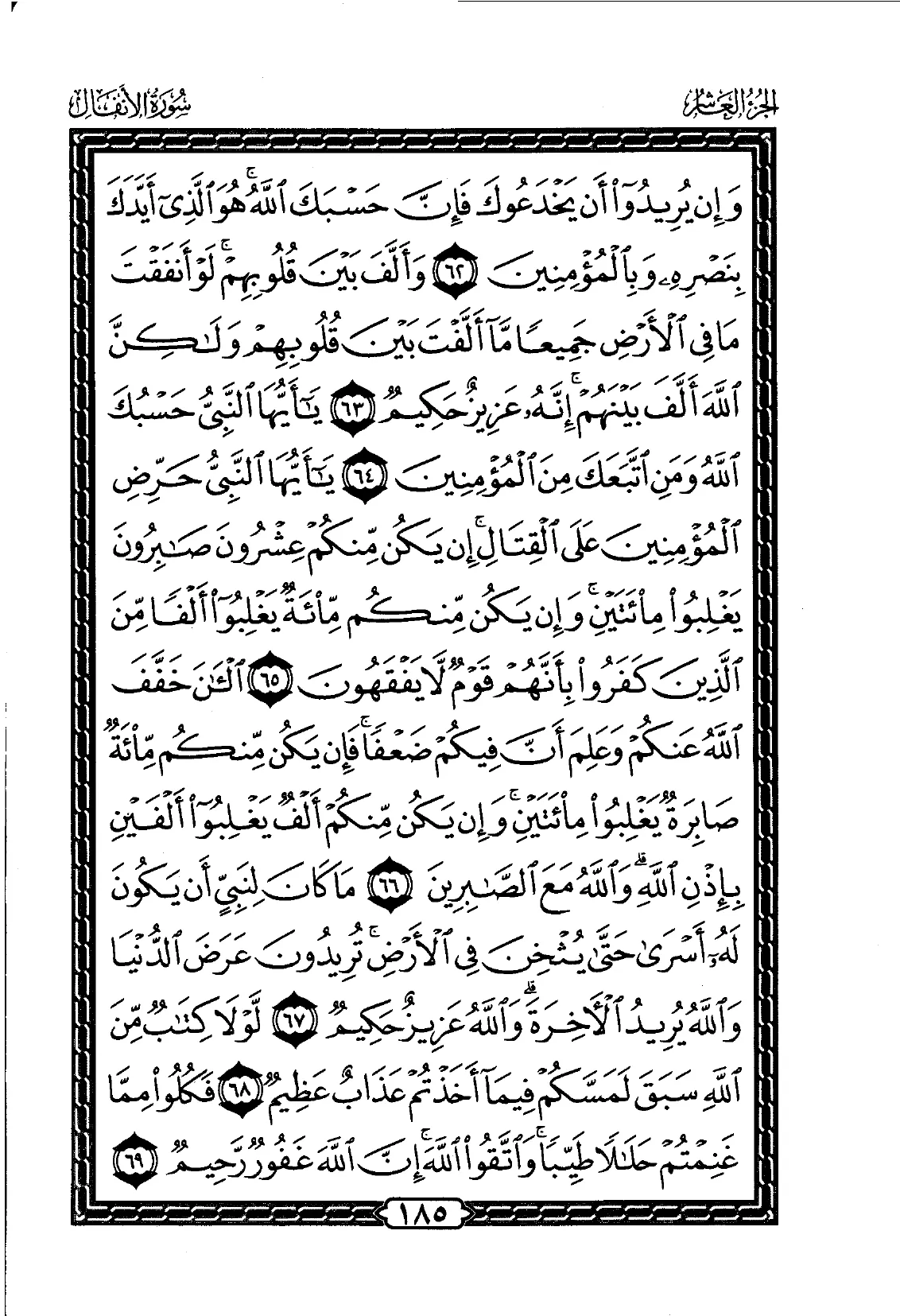 Al-Anfal