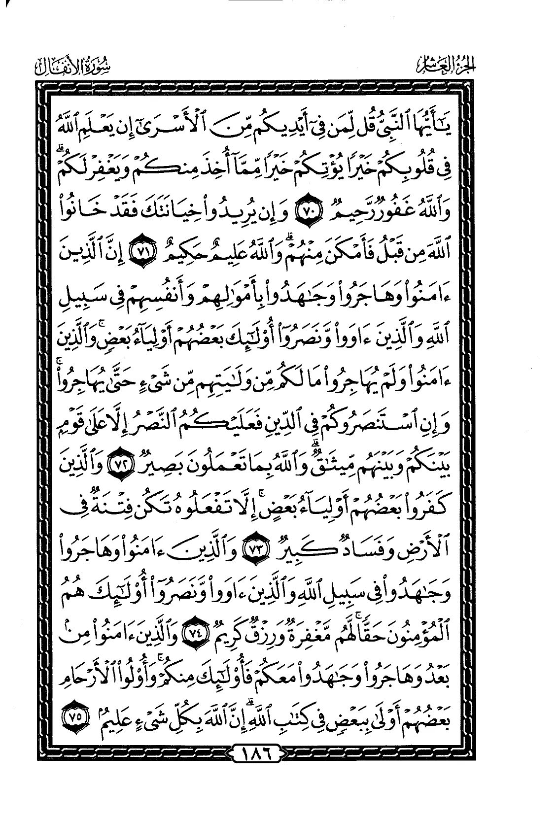 Al-Anfal