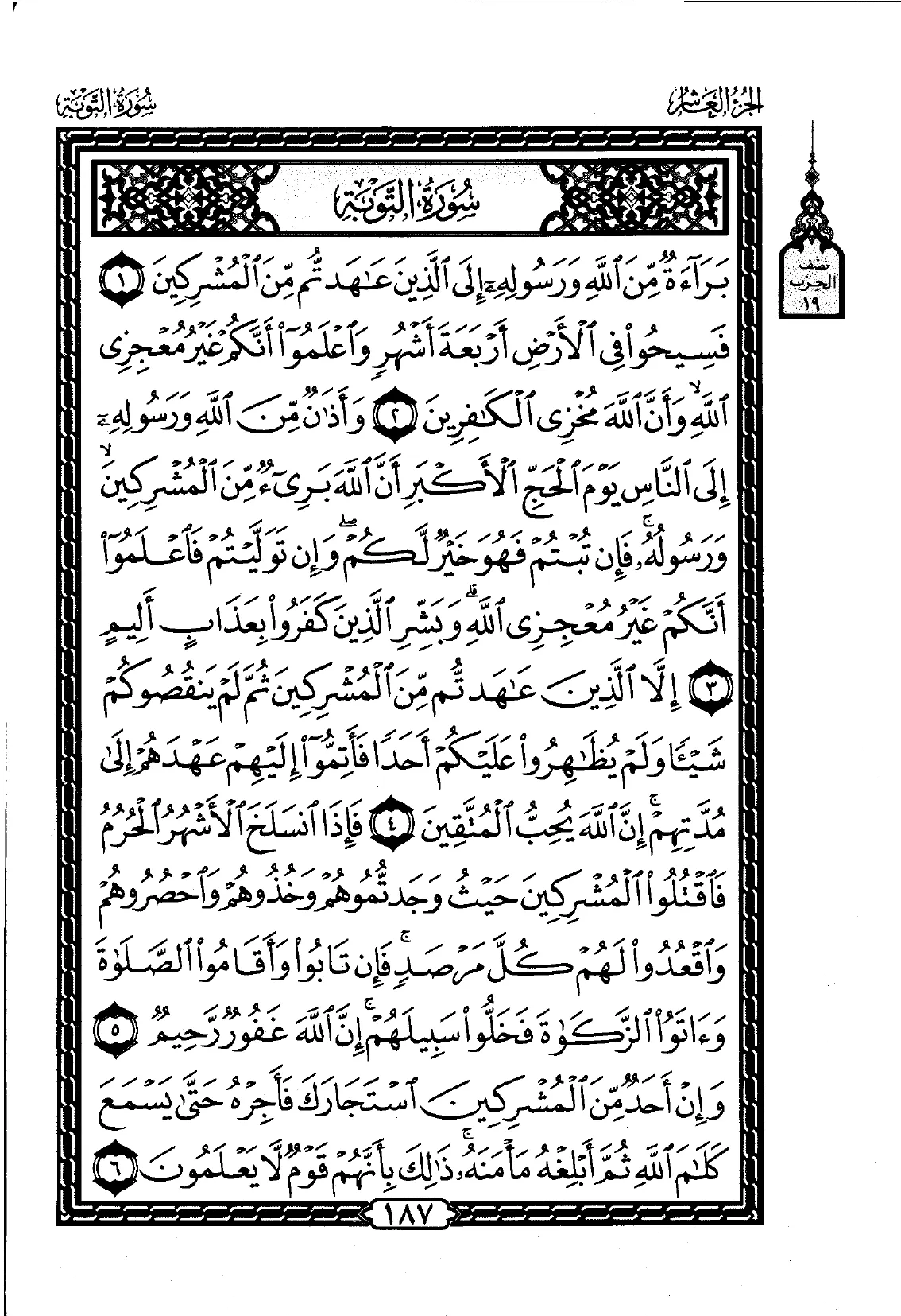 Al-Anfal