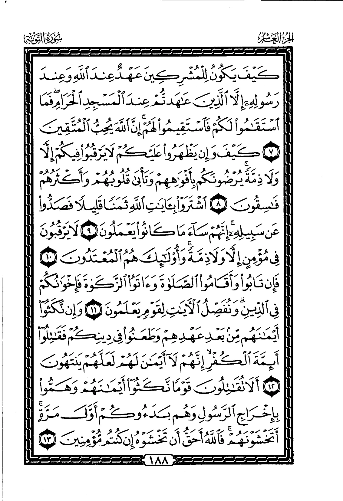 At-Tawbah