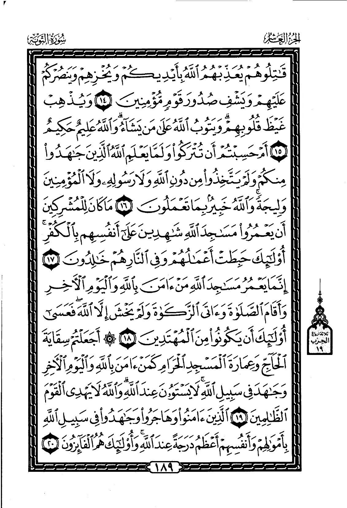 At-Tawbah