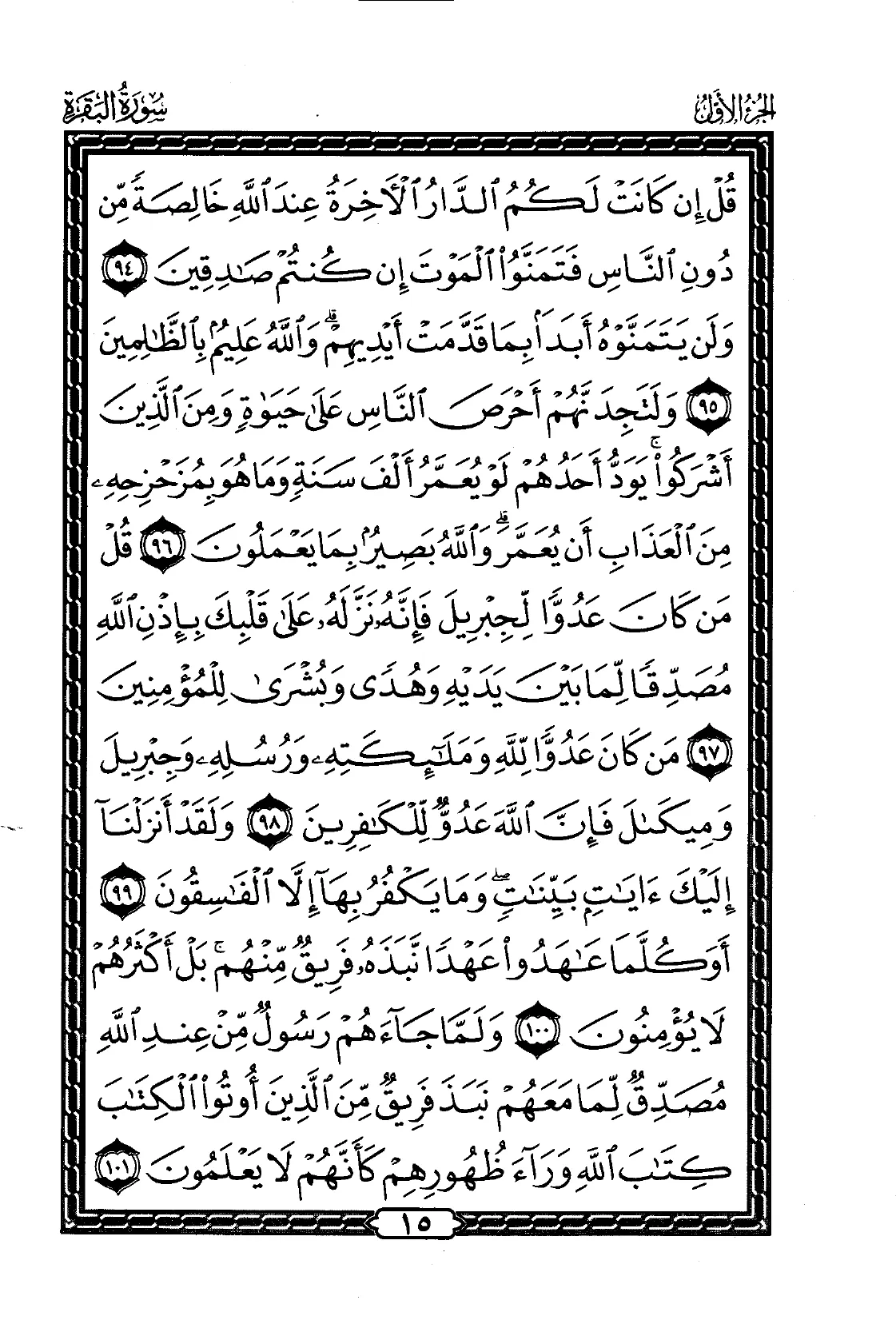 Al-Baqarah