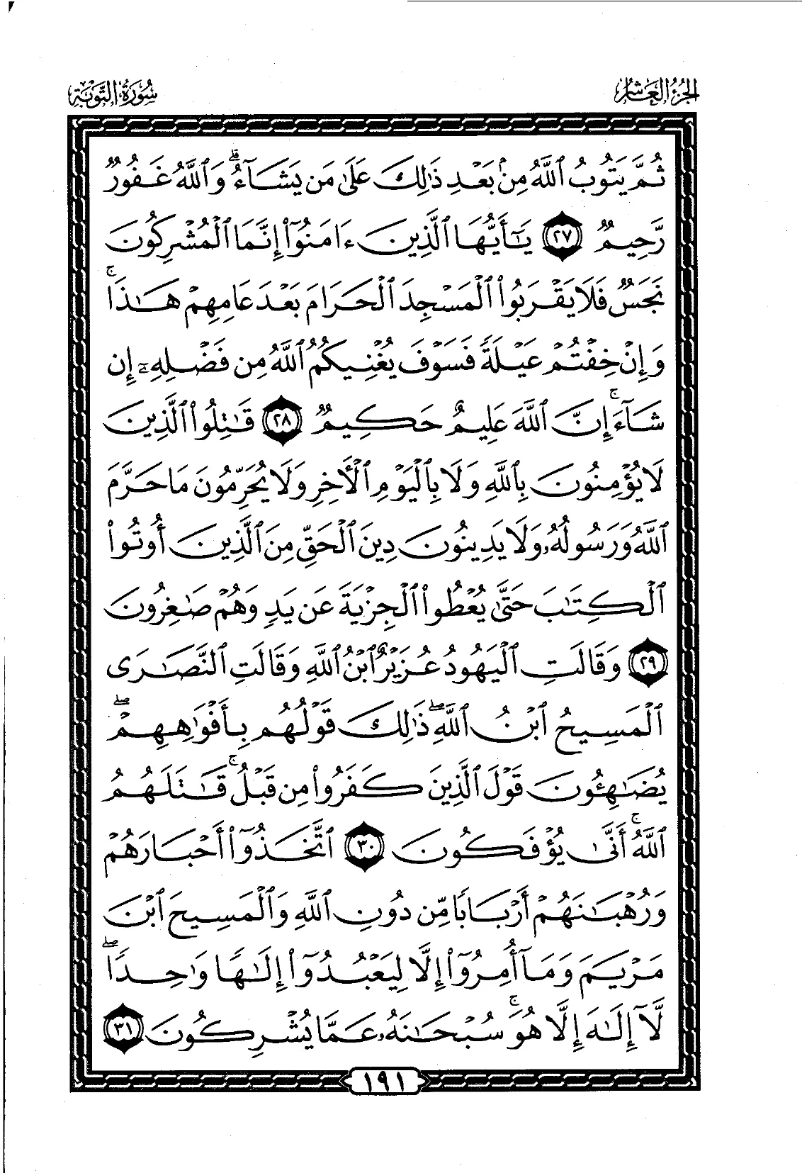At-Tawbah