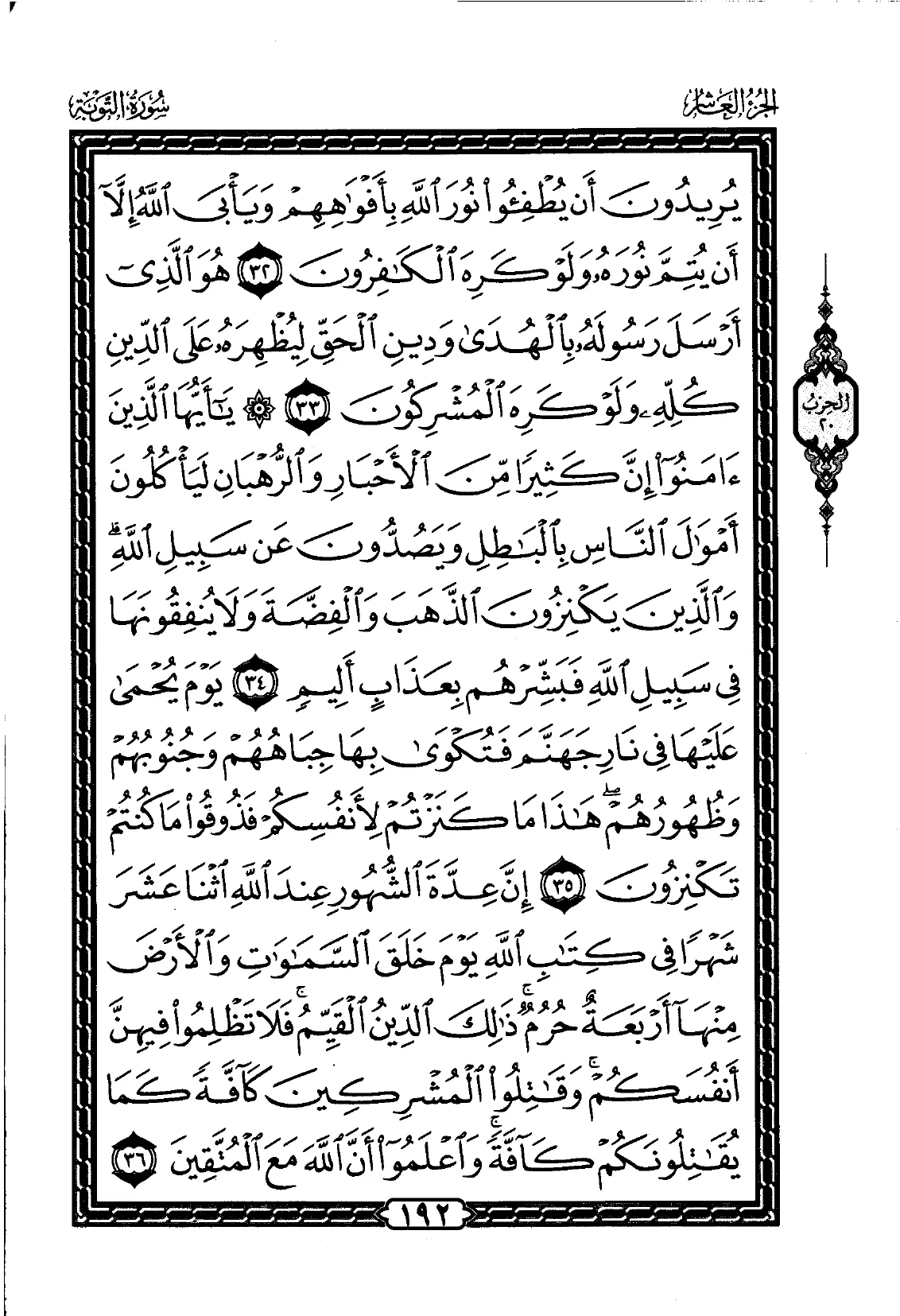 At-Tawbah