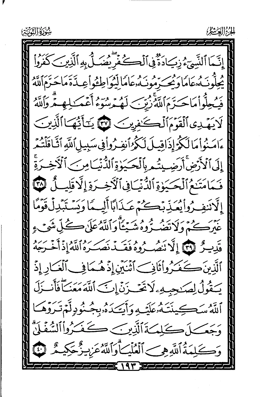 At-Tawbah