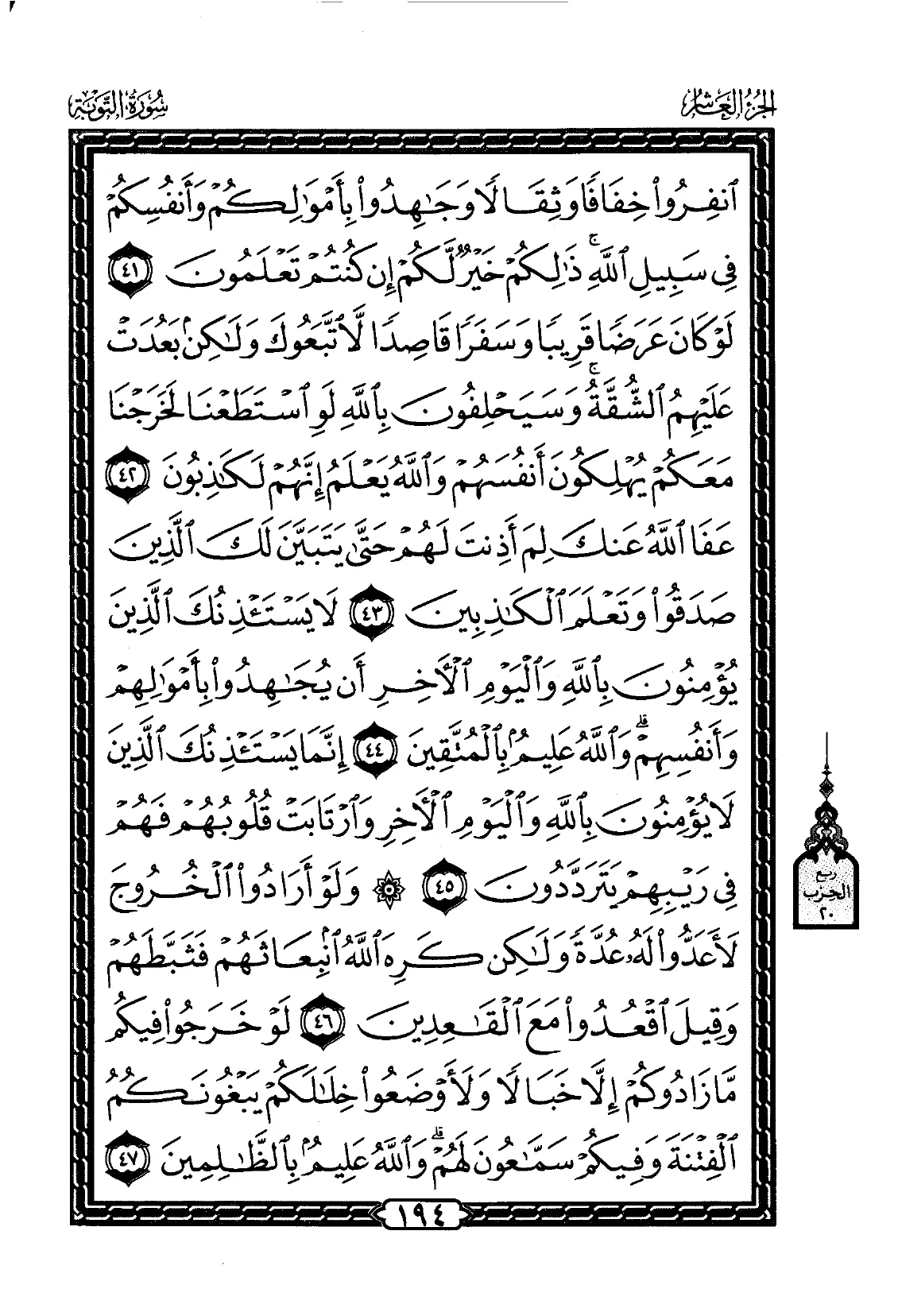 At-Tawbah