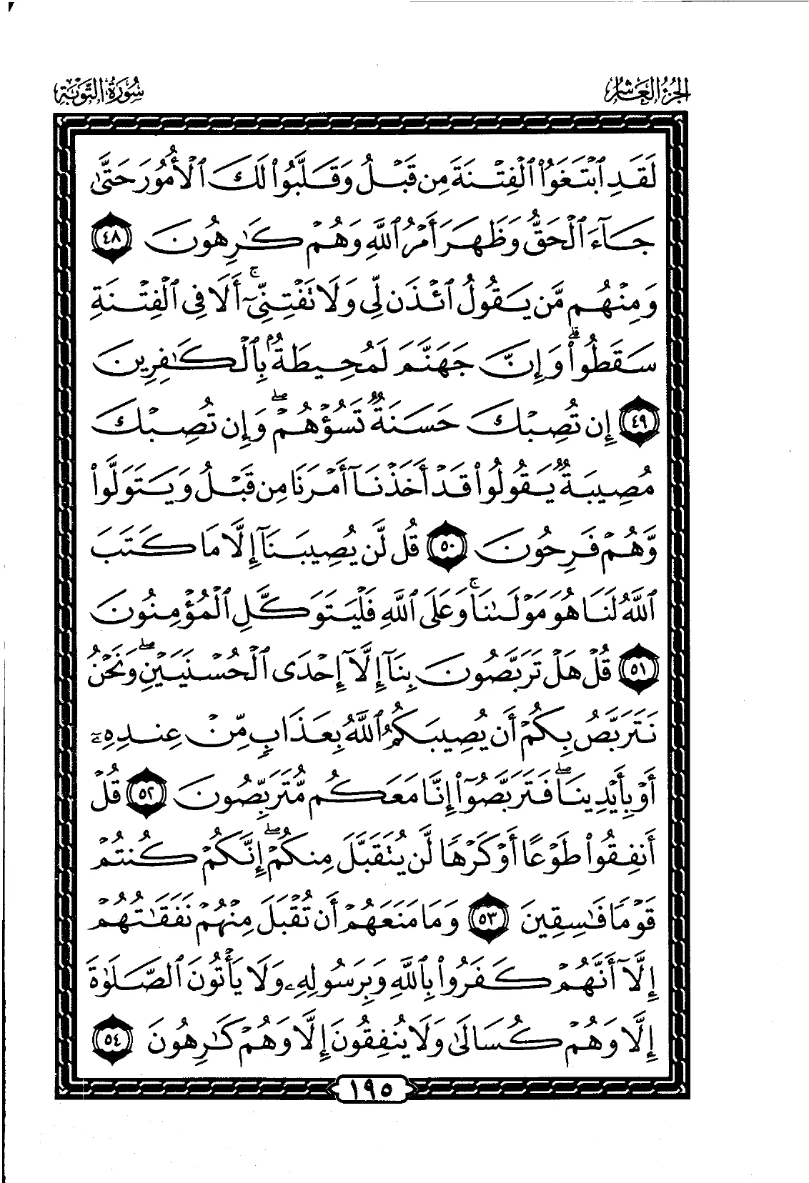 At-Tawbah