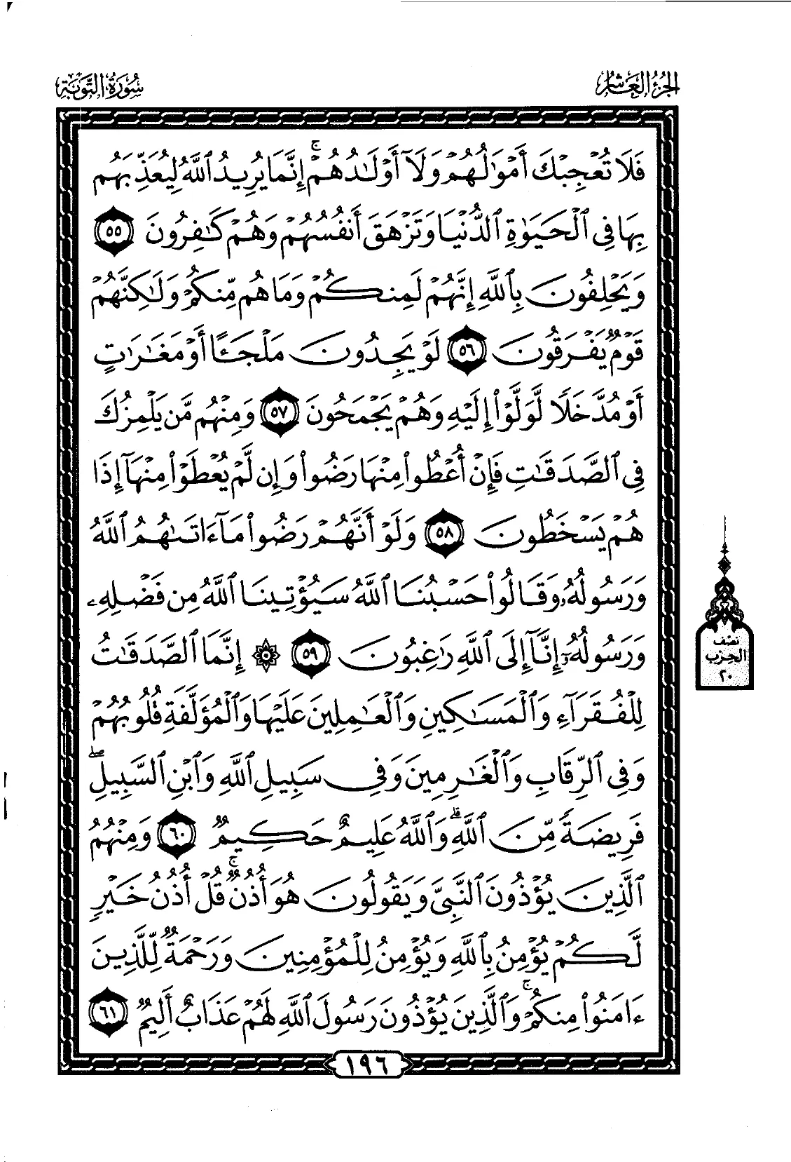 At-Tawbah