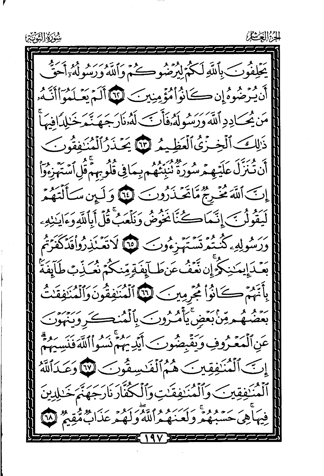 At-Tawbah