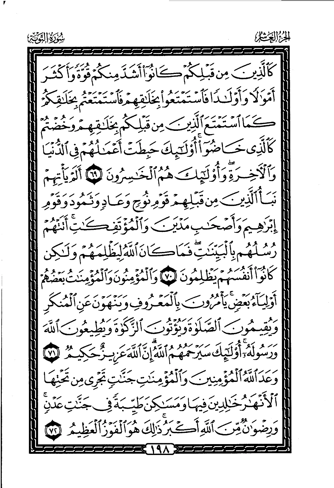 At-Tawbah