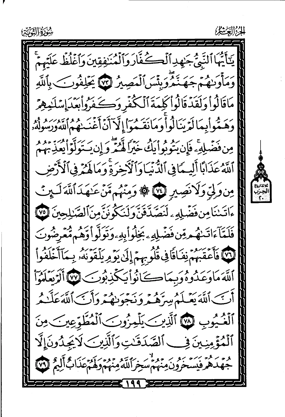 At-Tawbah