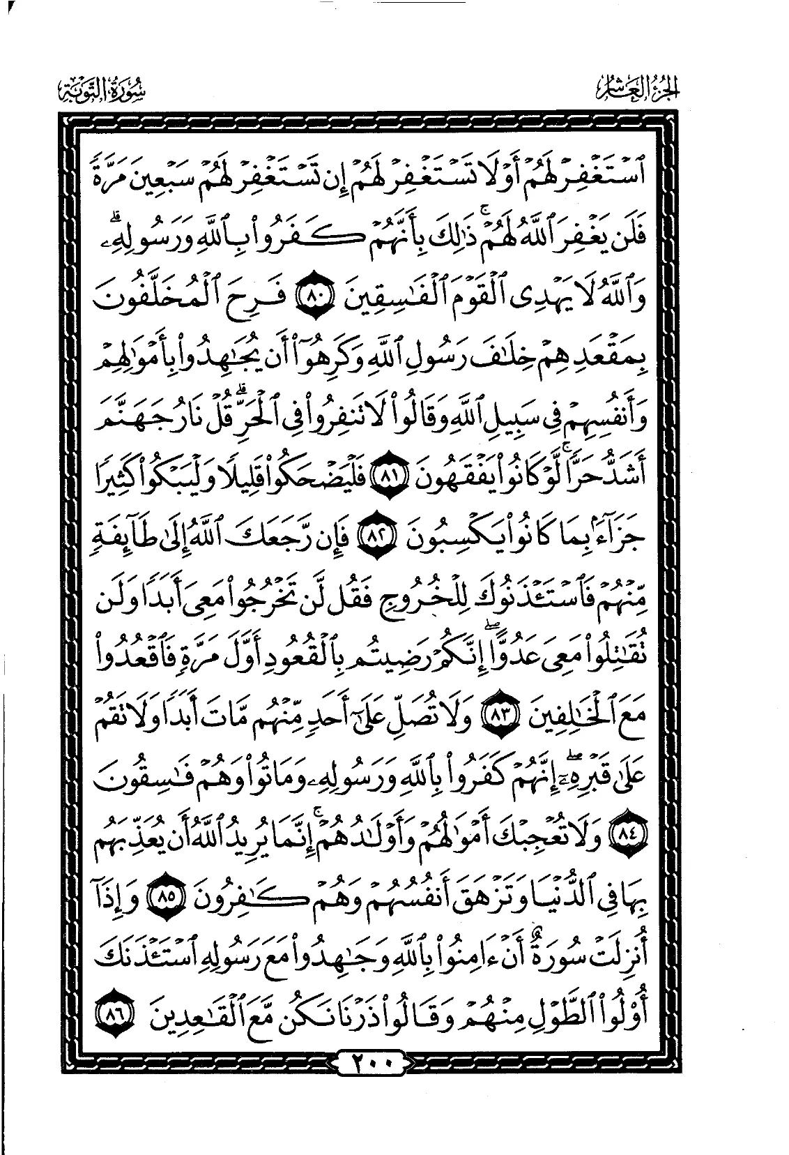 At-Tawbah