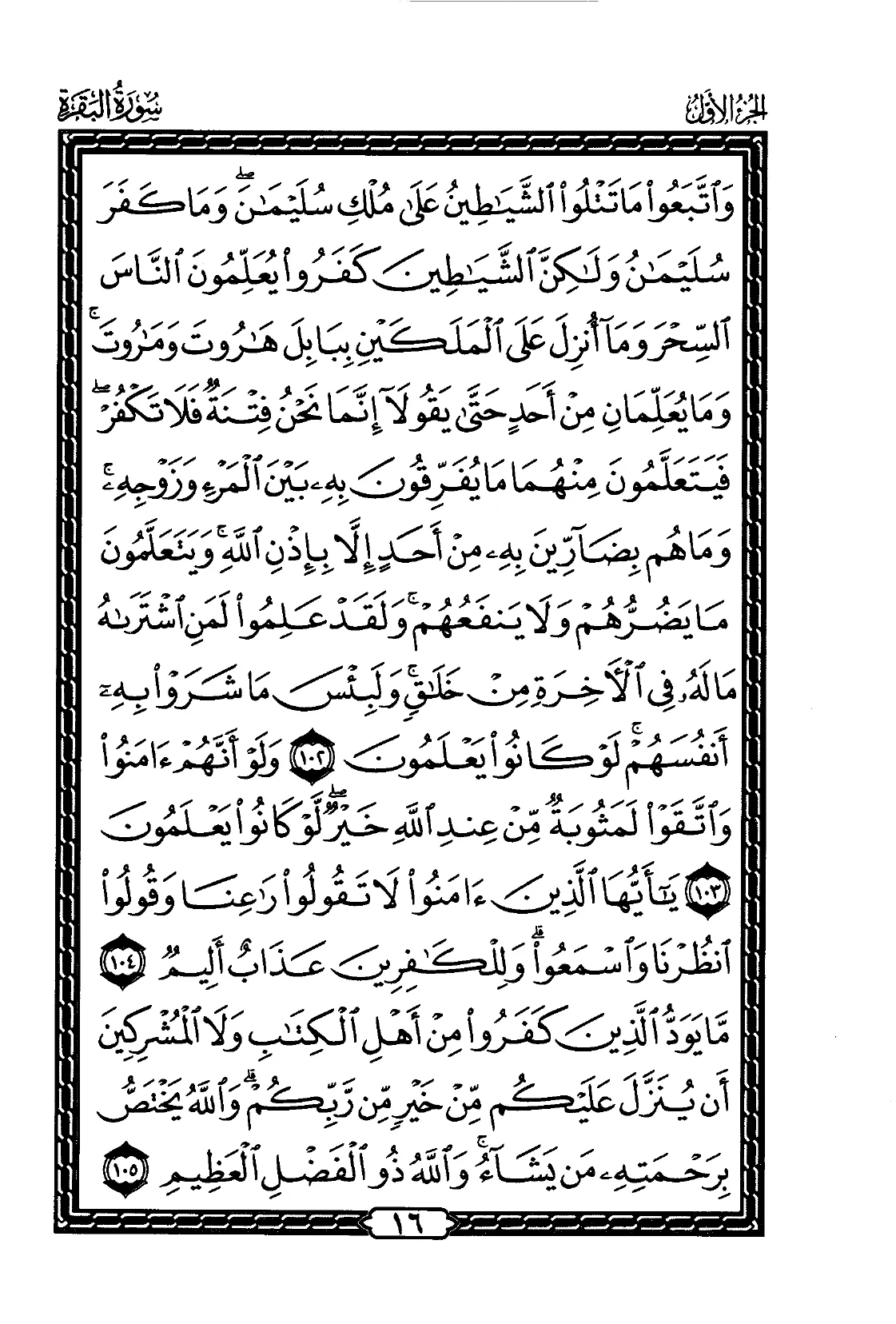 Al-Baqarah