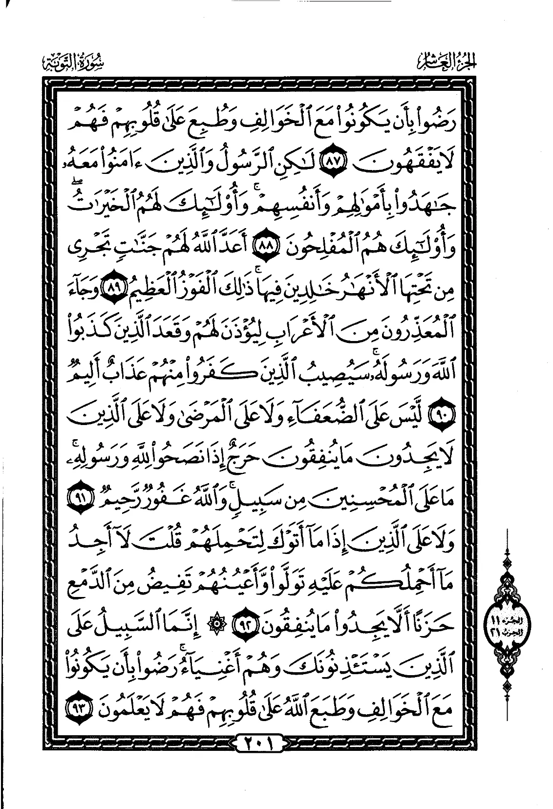 At-Tawbah