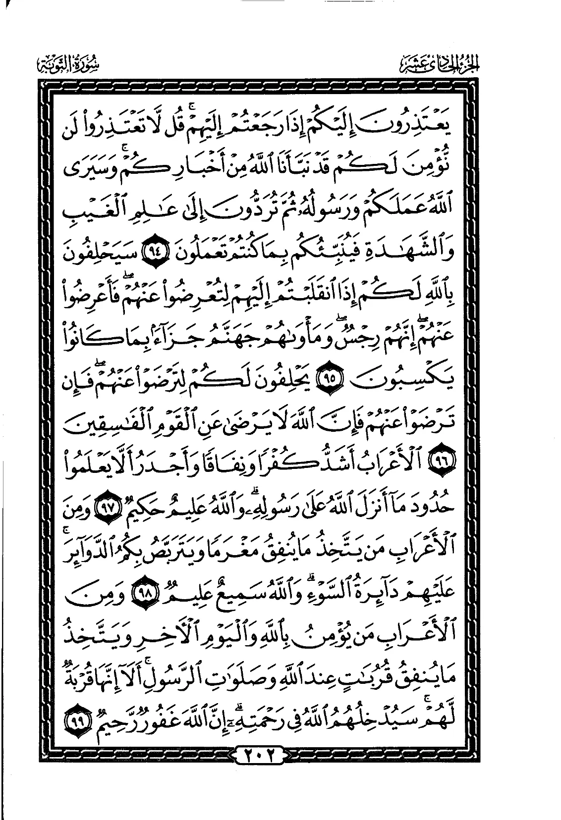 At-Tawbah