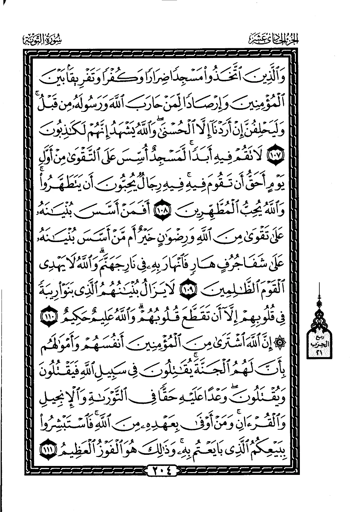 At-Tawbah