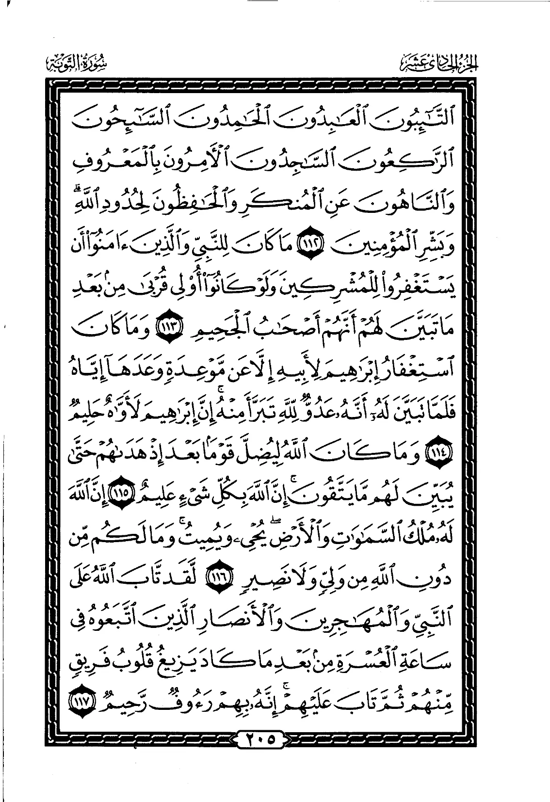 At-Tawbah