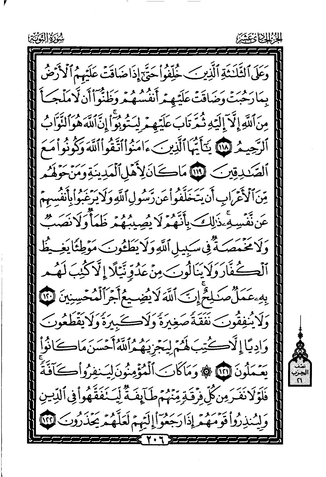 At-Tawbah