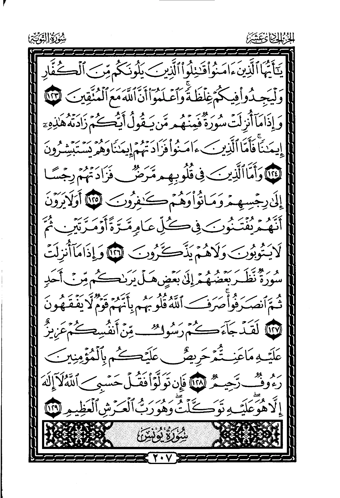 At-Tawbah
