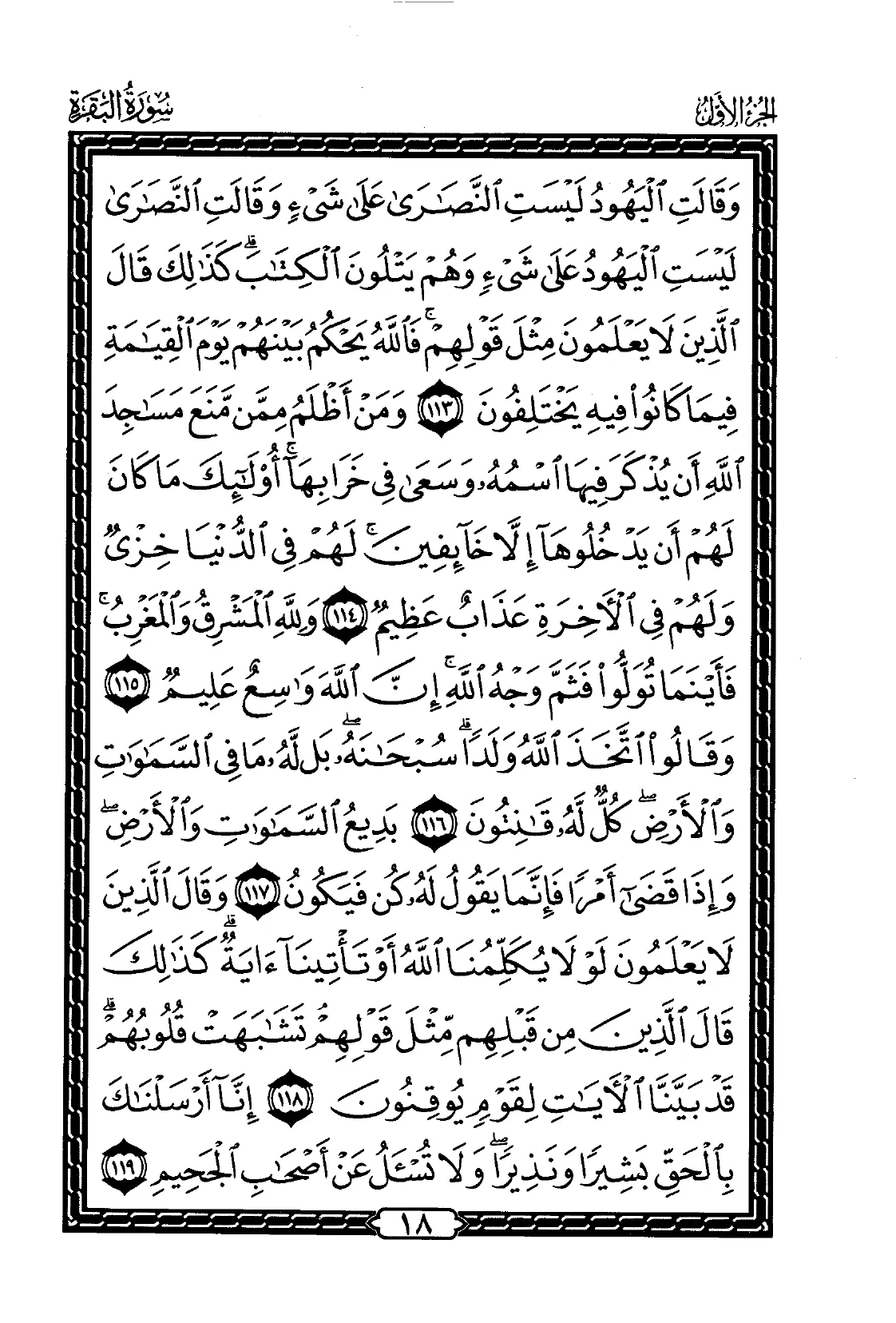 Al-Baqarah
