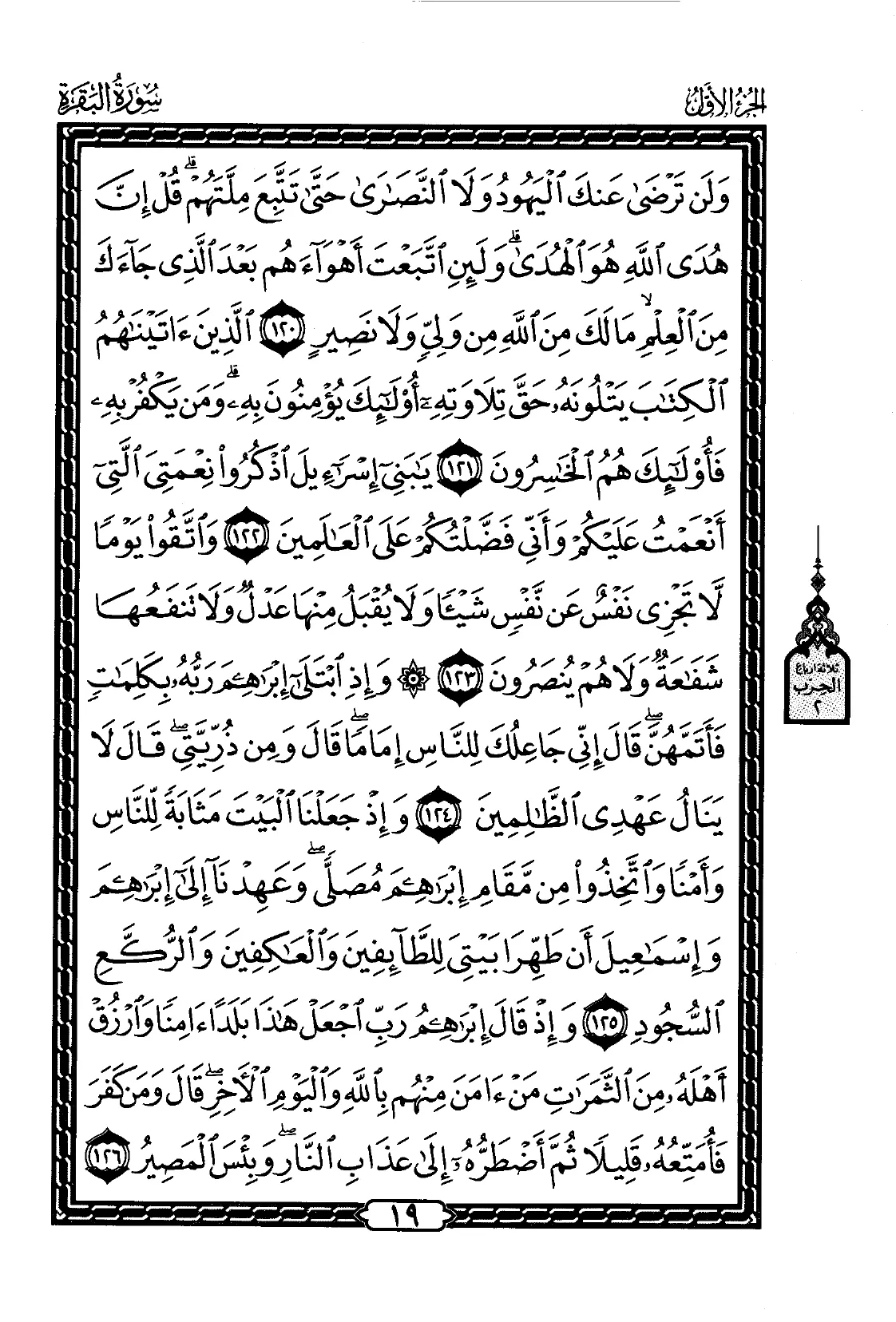 Al-Baqarah