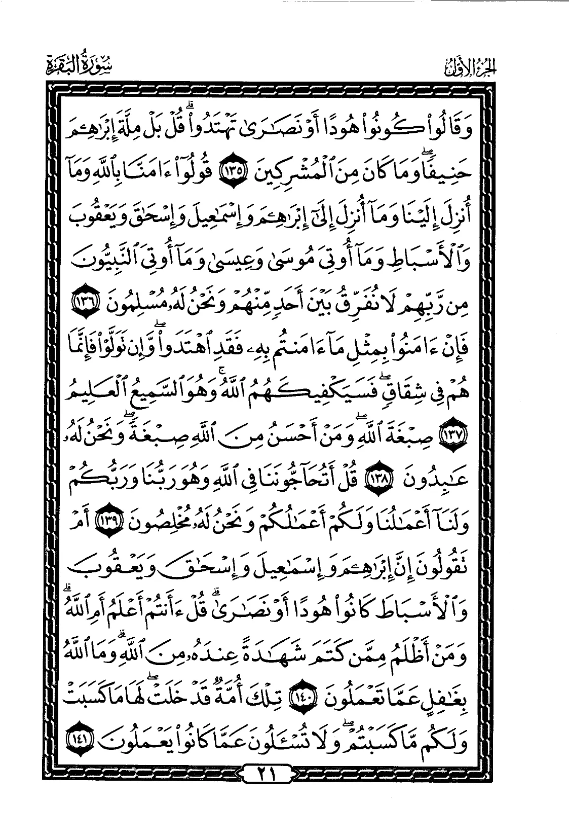 Al-Baqarah