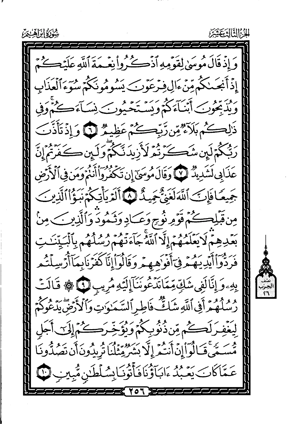 Ibrahim