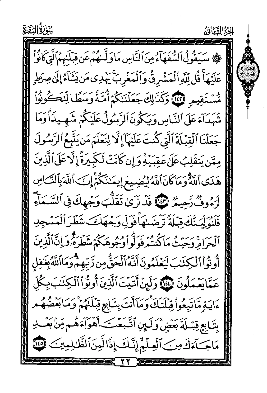 Al-Baqarah