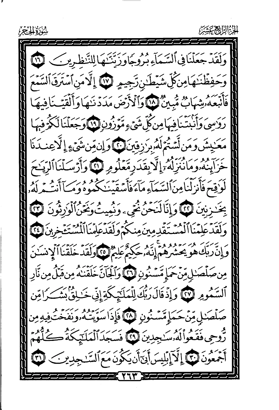 Al-Hijr