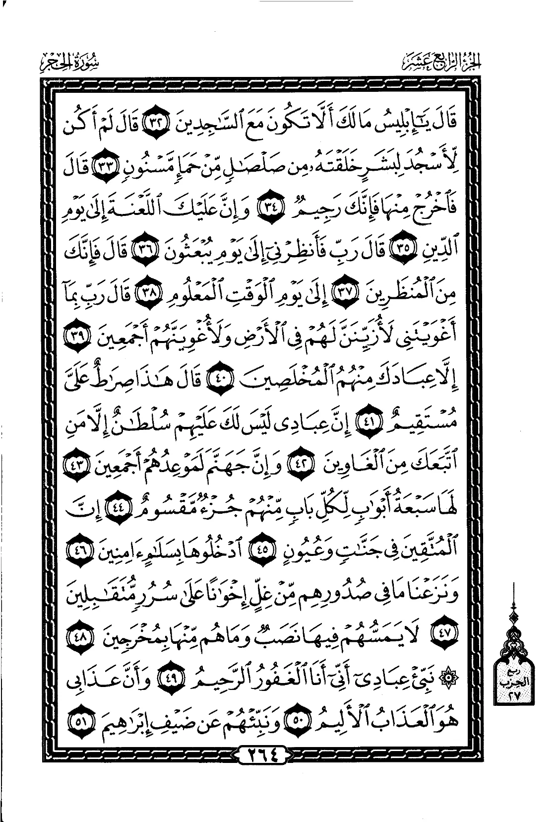 Al-Hijr