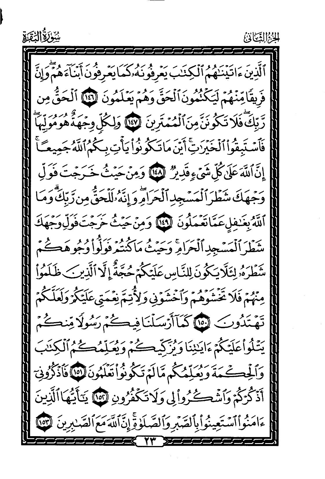Al-Baqarah