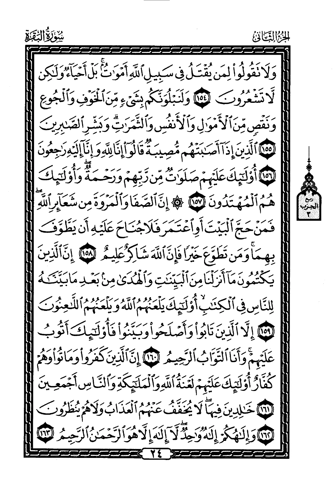 Al-Baqarah