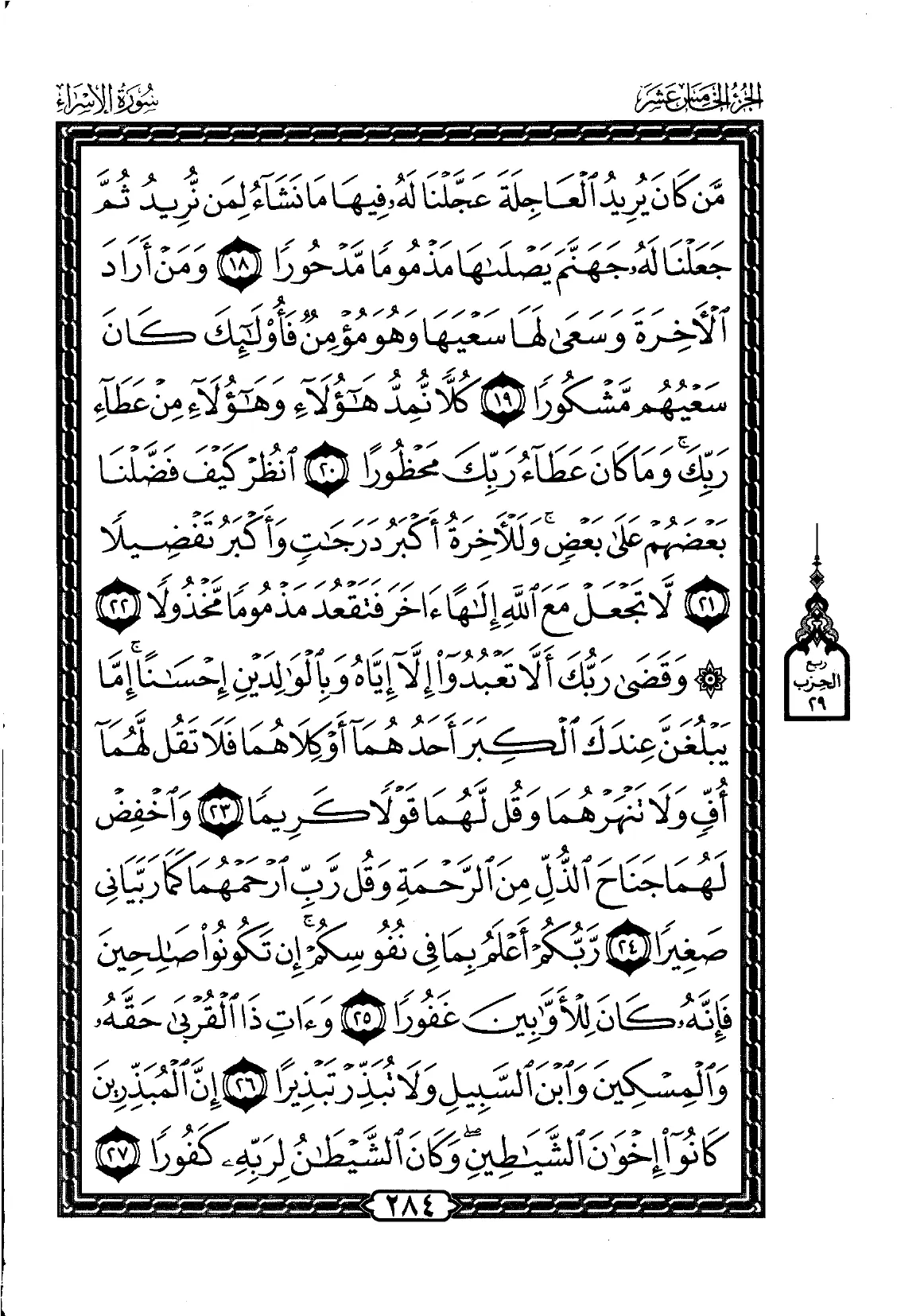 Al-Isra