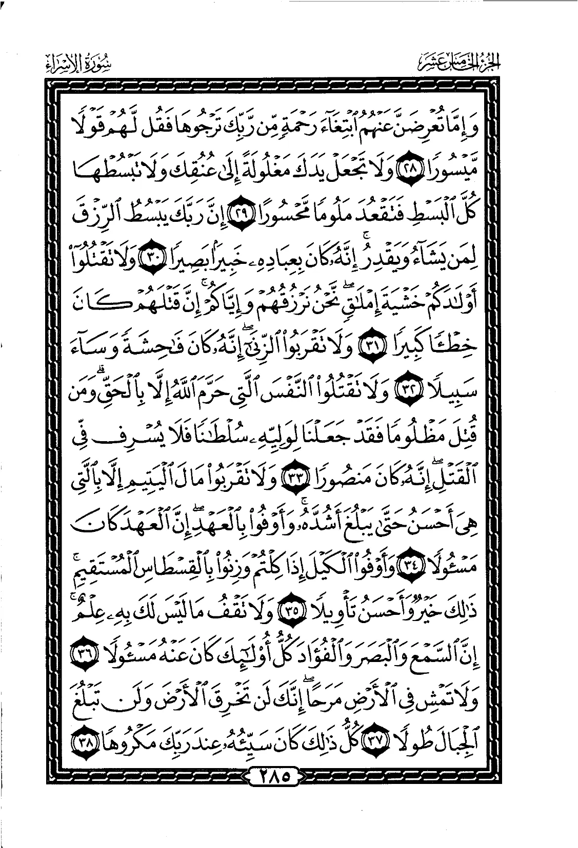 Al-Isra
