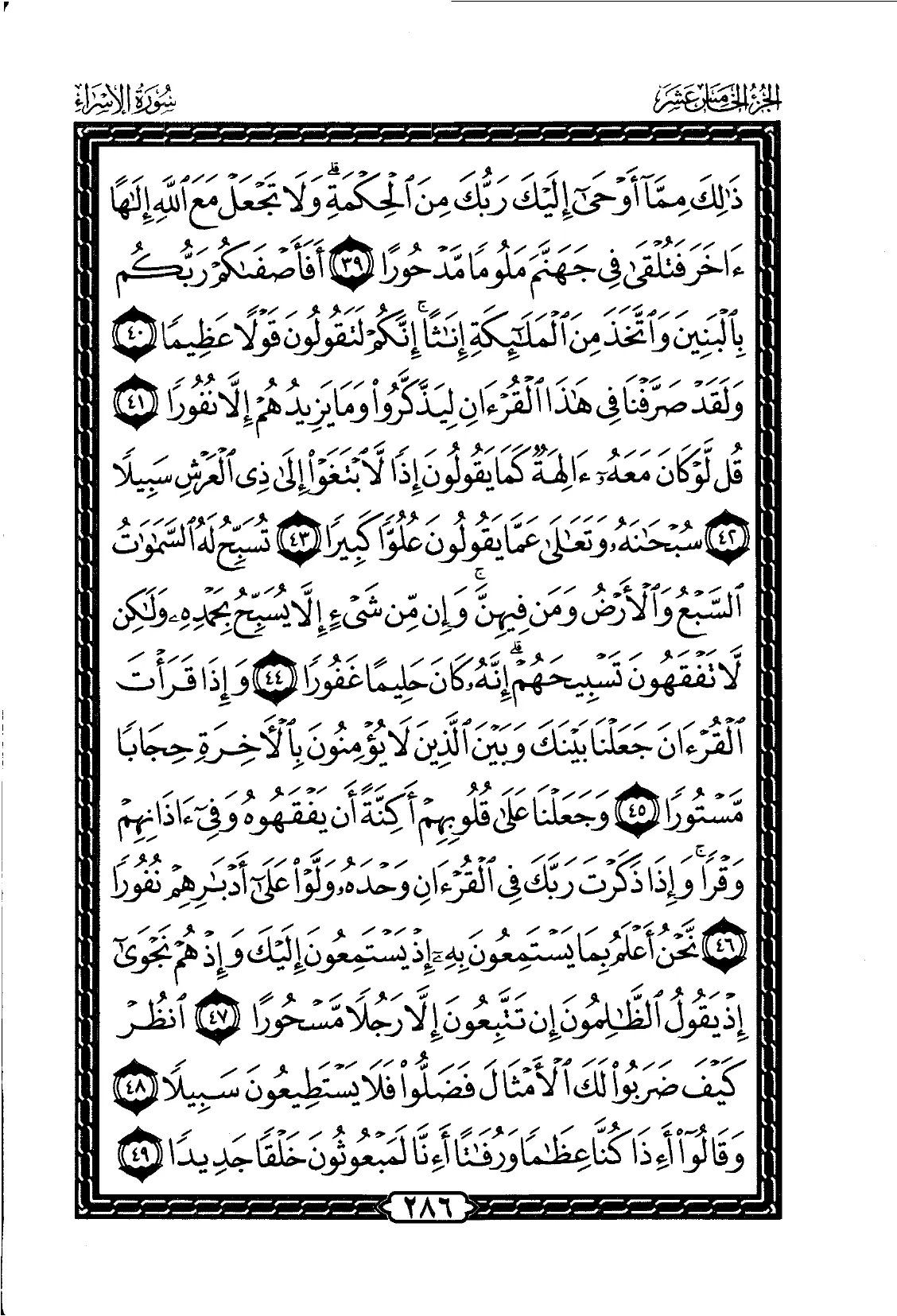 Al-Isra