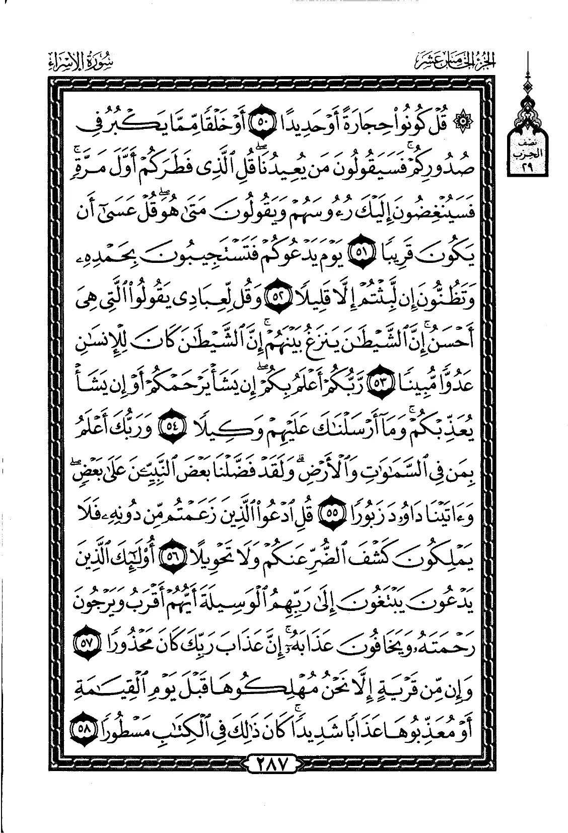 Al-Isra