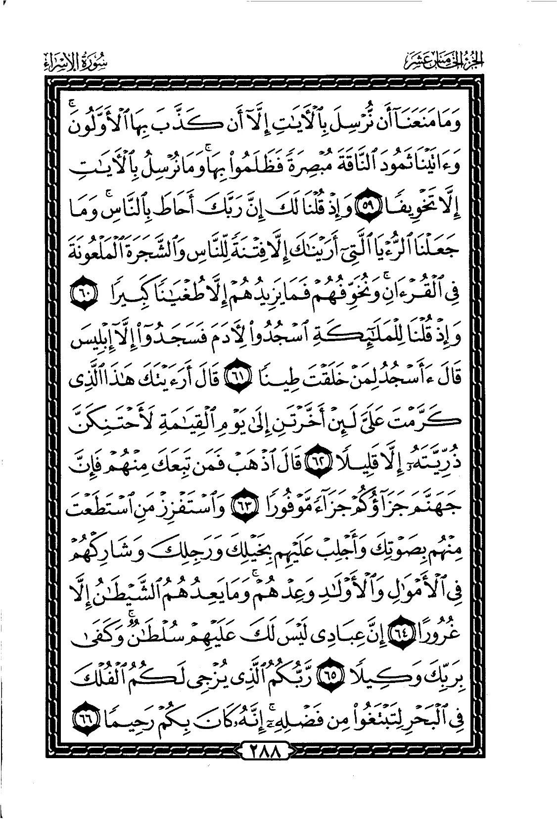 Al-Isra