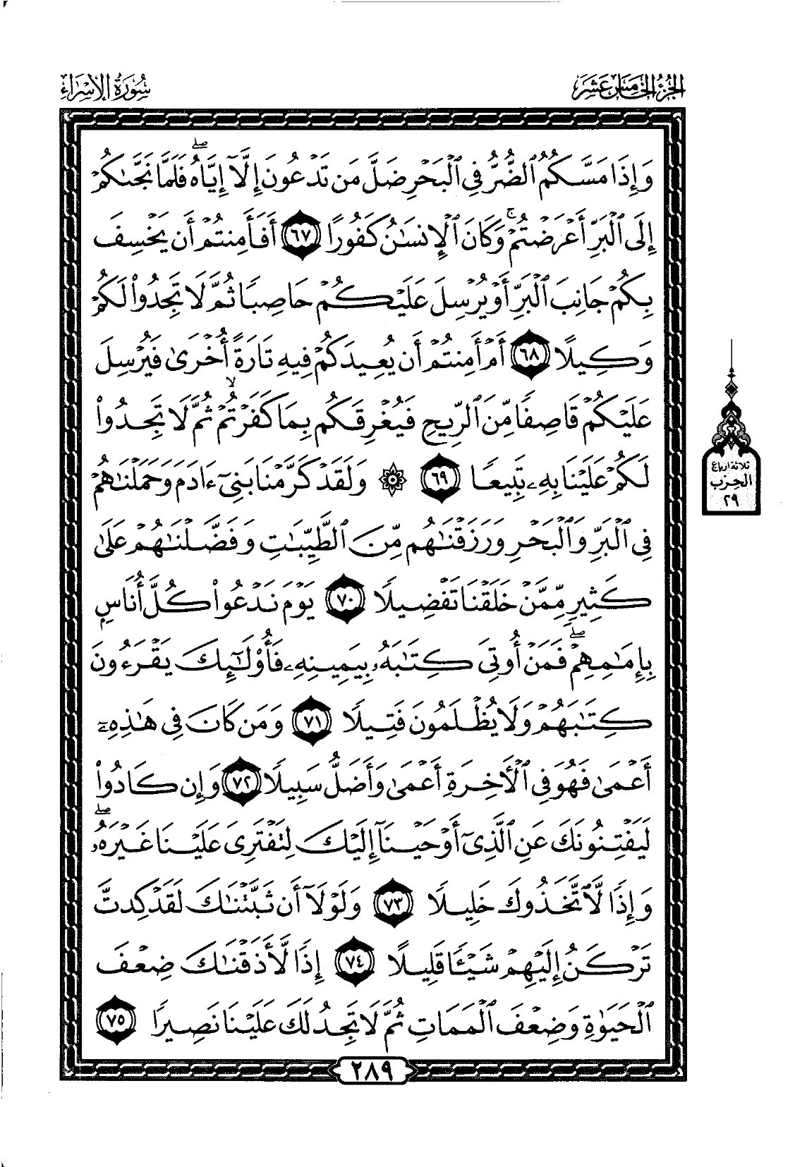Al-Isra