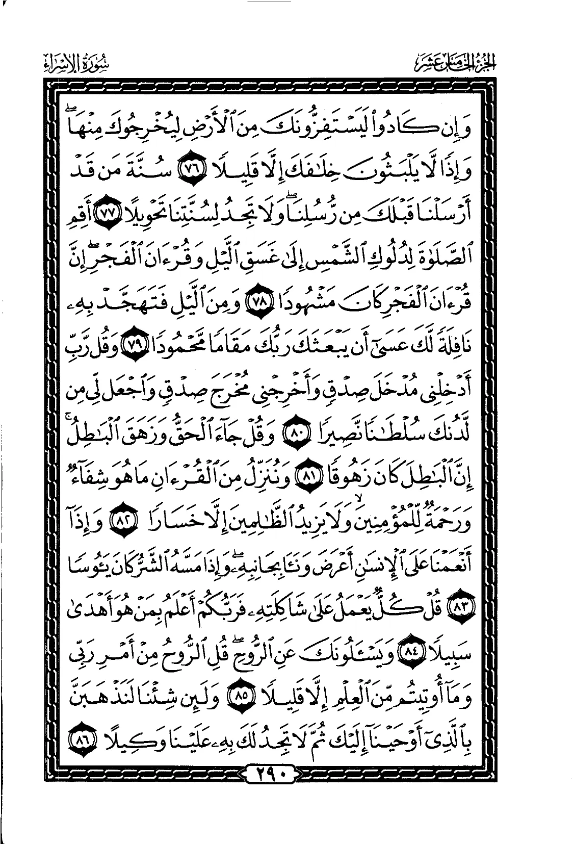 Al-Isra