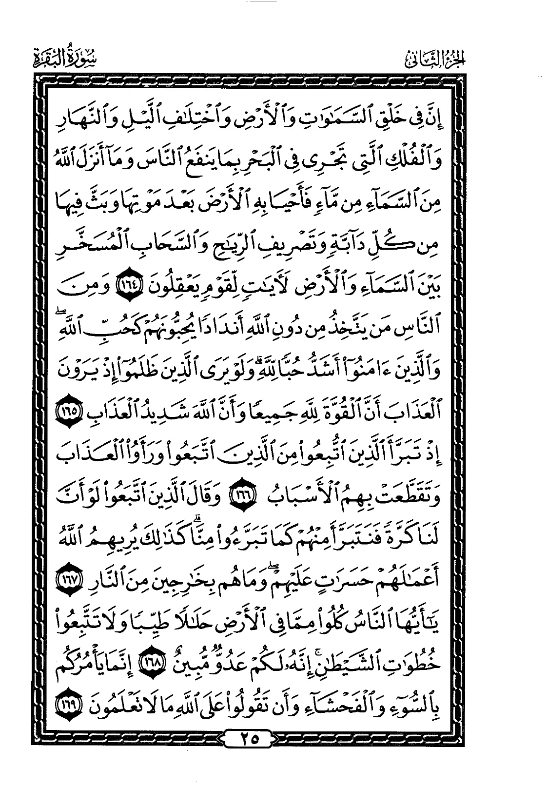 Al-Baqarah