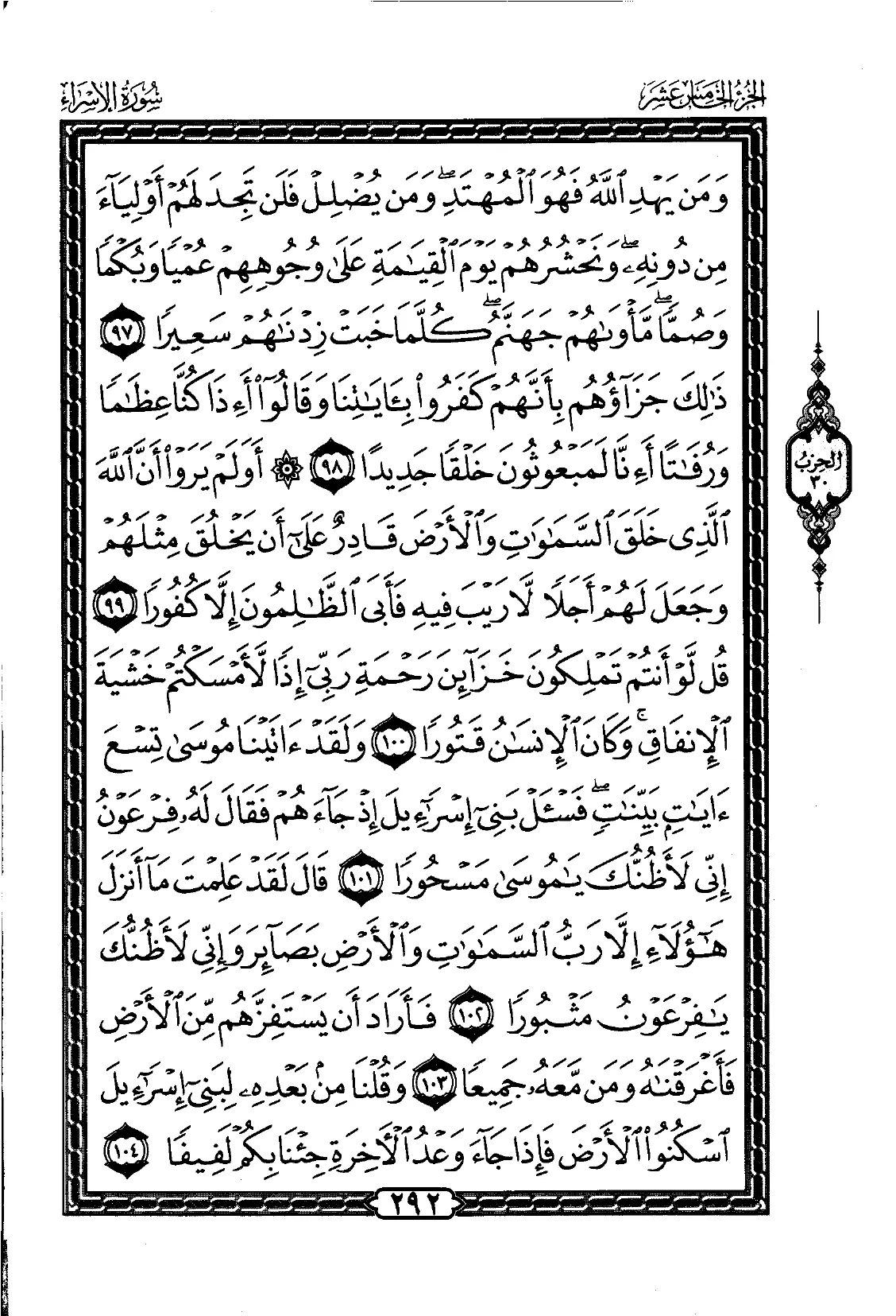Al-Isra