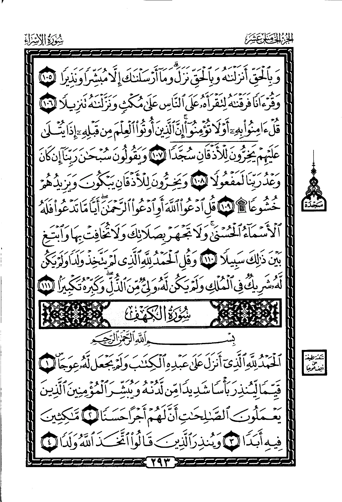Al-Kahf