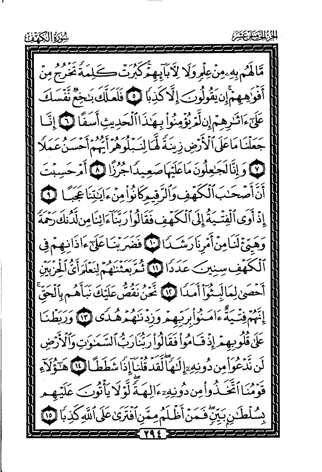 Al-Kahf