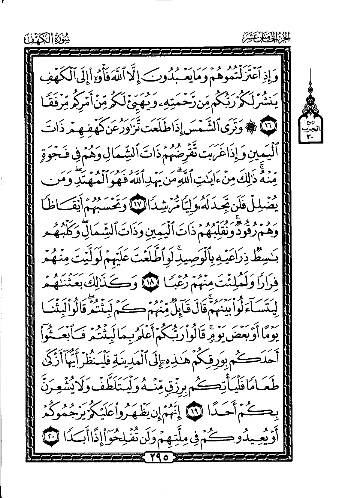 Al-Kahf