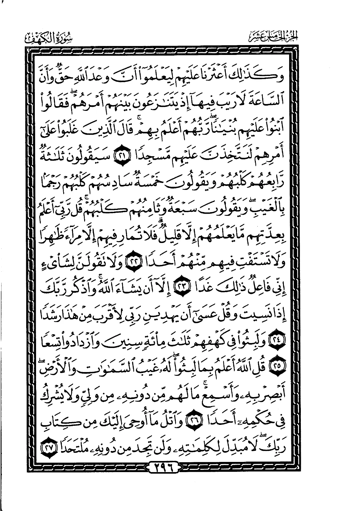 Al-Kahf