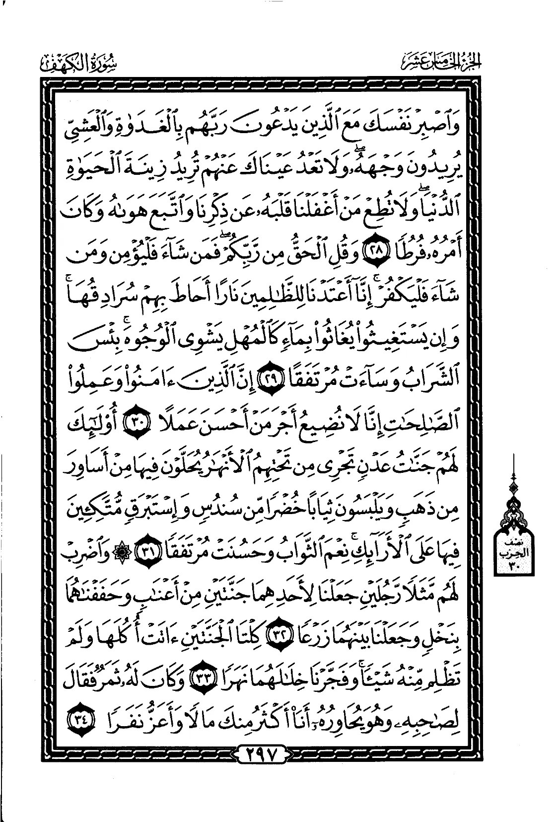 Al-Kahf