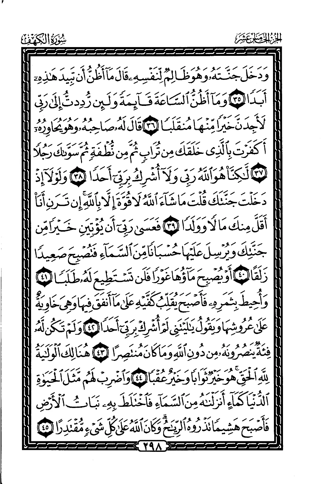 Al-Kahf
