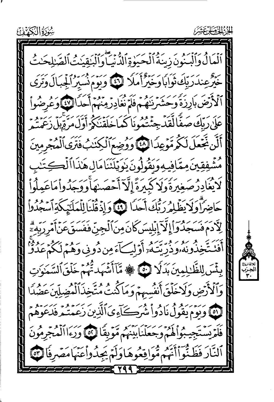 Al-Kahf
