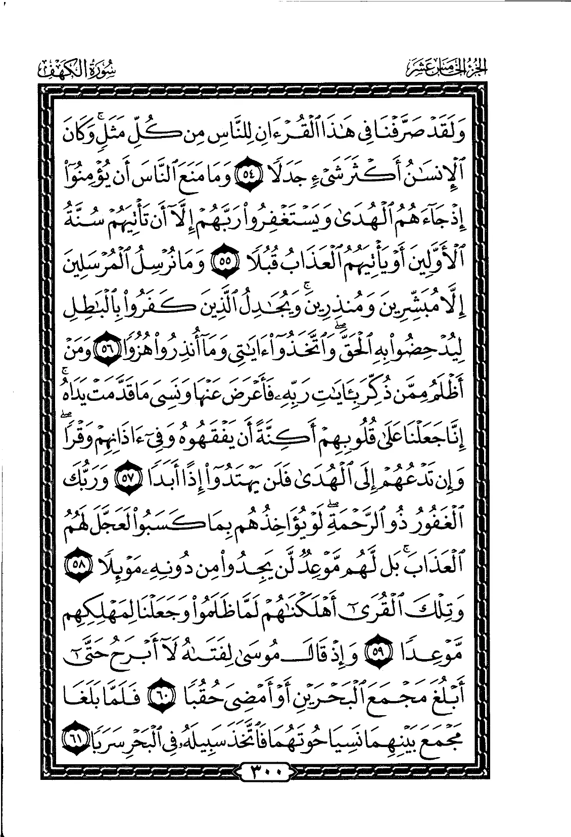Al-Kahf